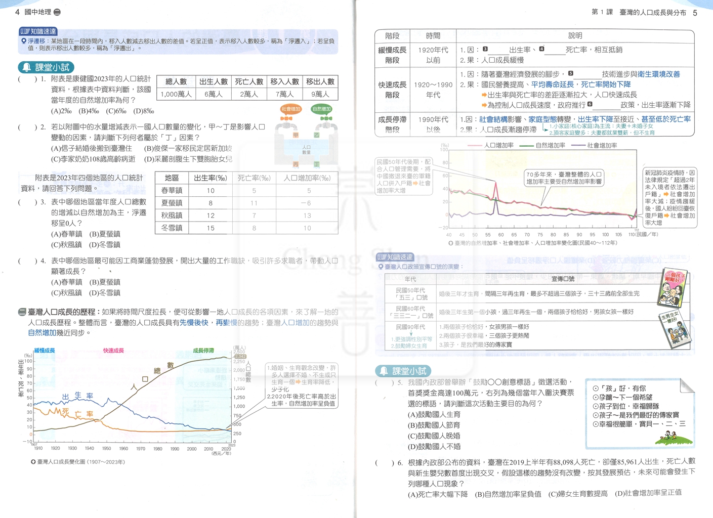 【國中114下】康軒國中命題焦點講義 地理(2)-國一下108課綱